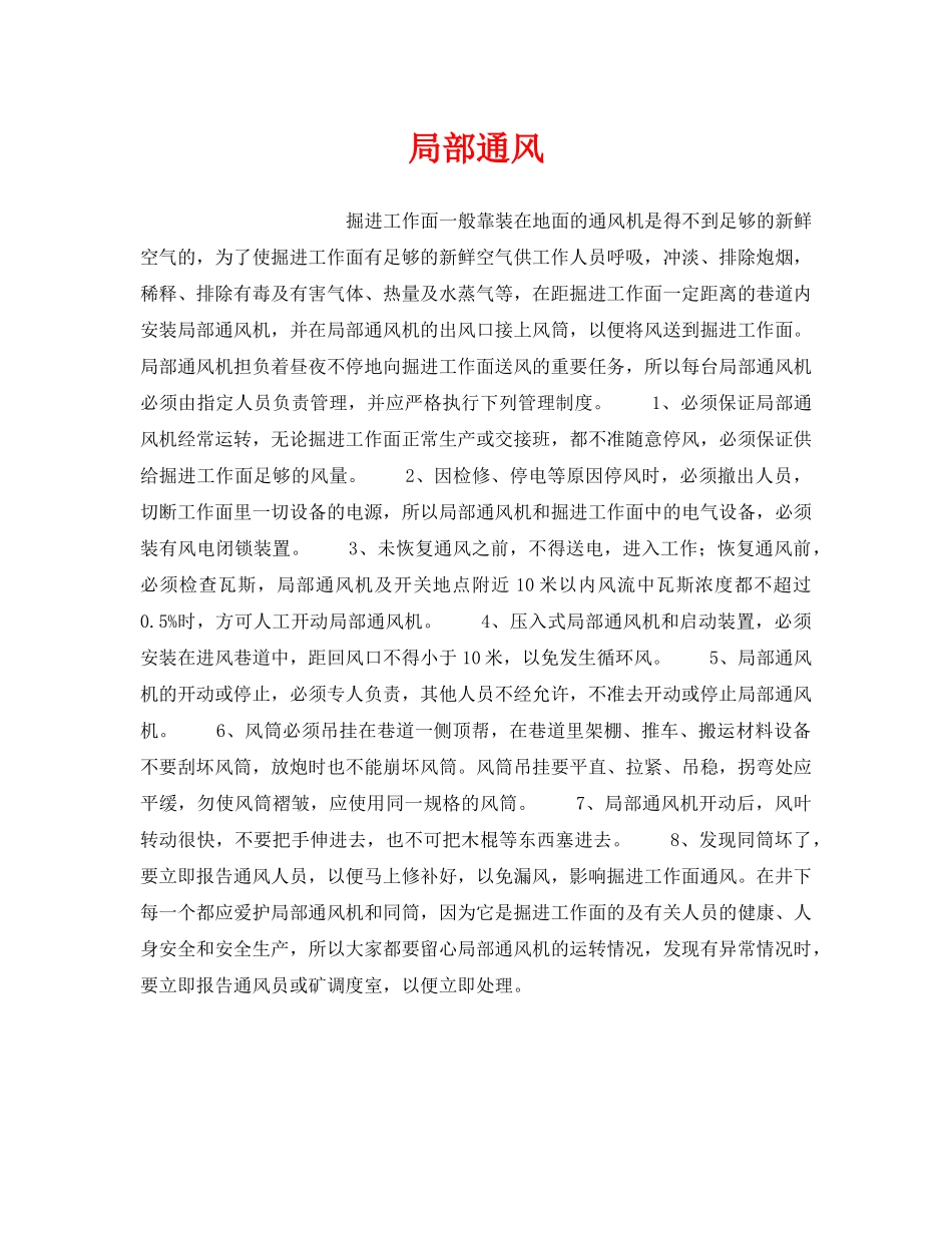 《安全技术》之局部通风 _第1页