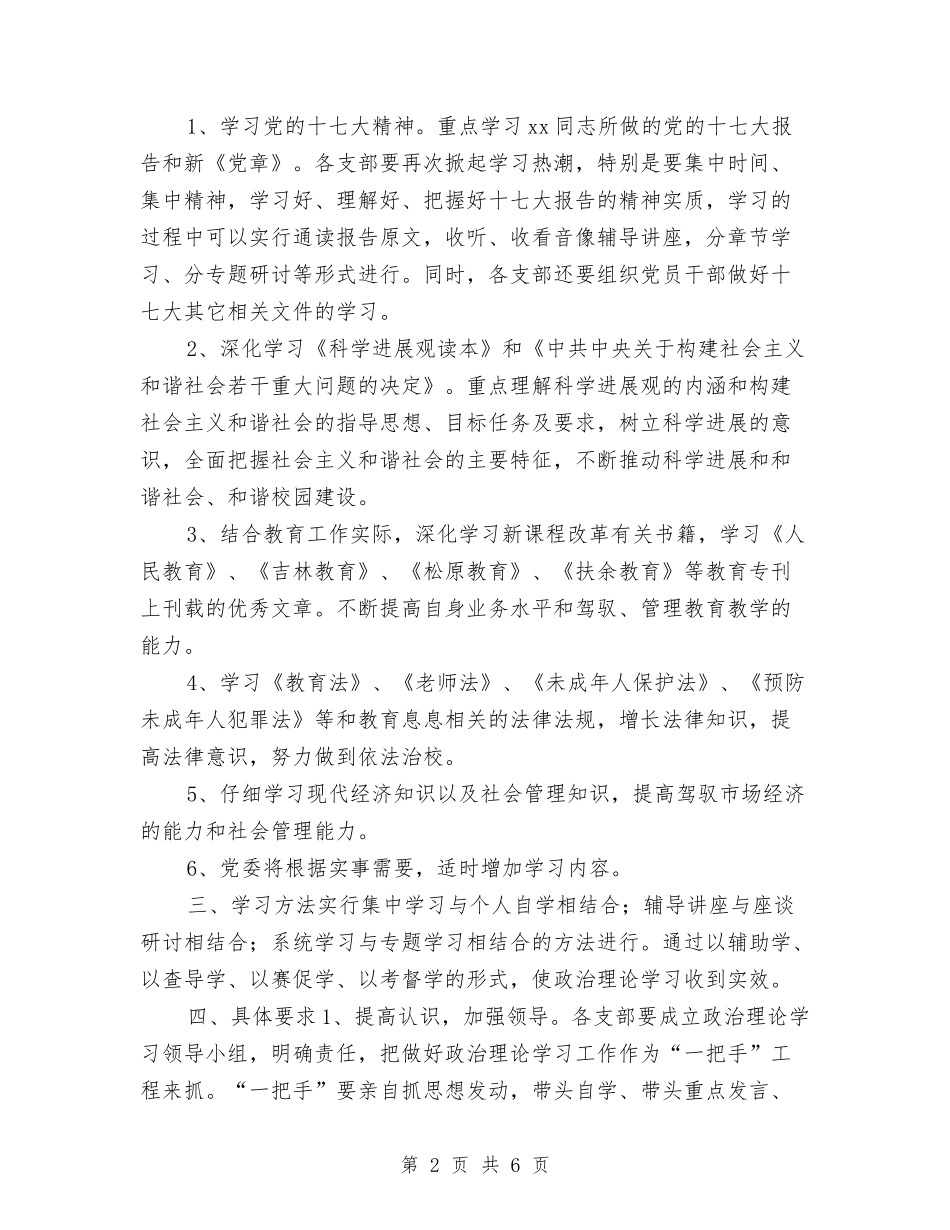 2024年教育局党委个人工作计划与2024年教育局党建工作计划汇编_第2页