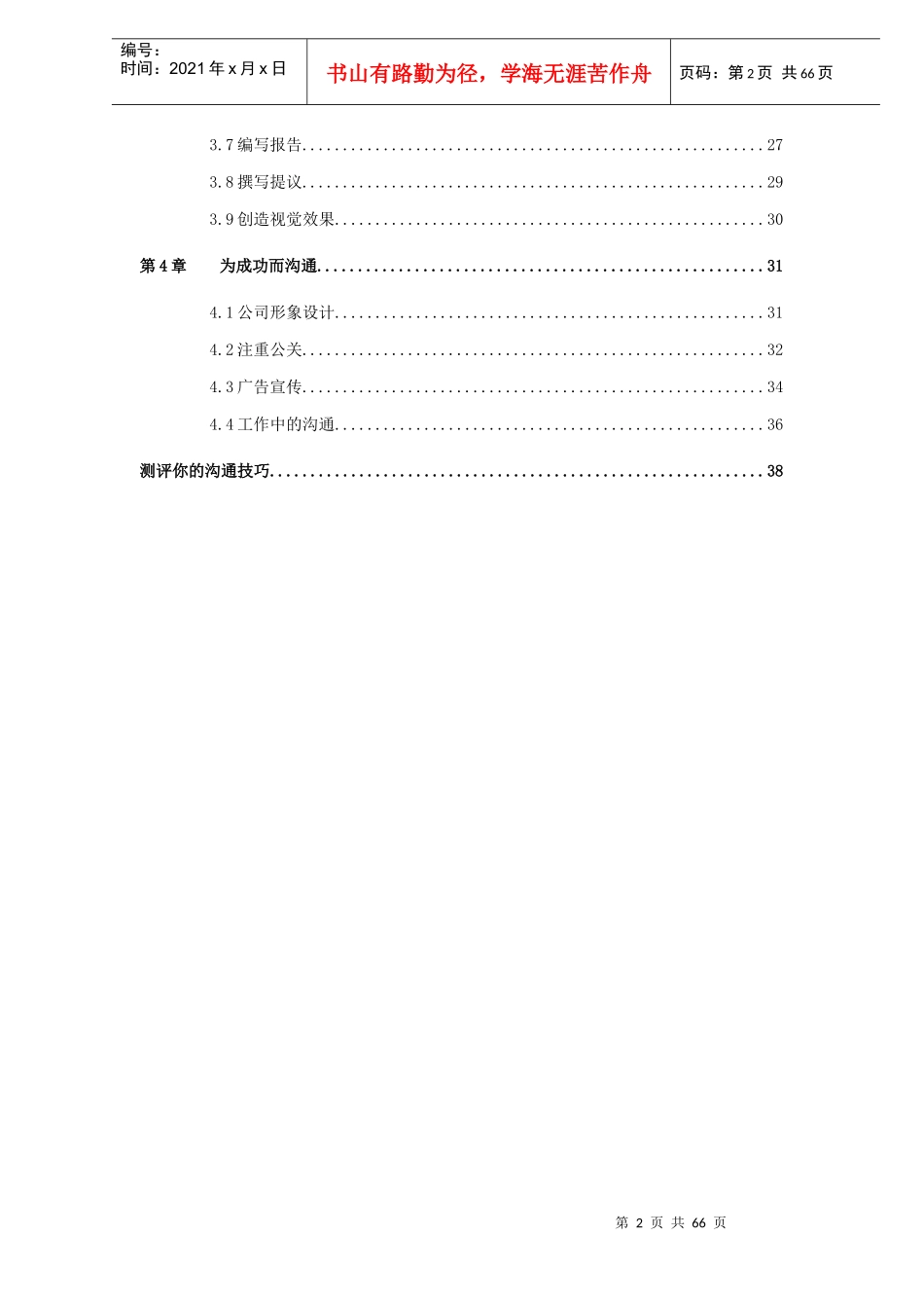 沟通技巧教案_第2页