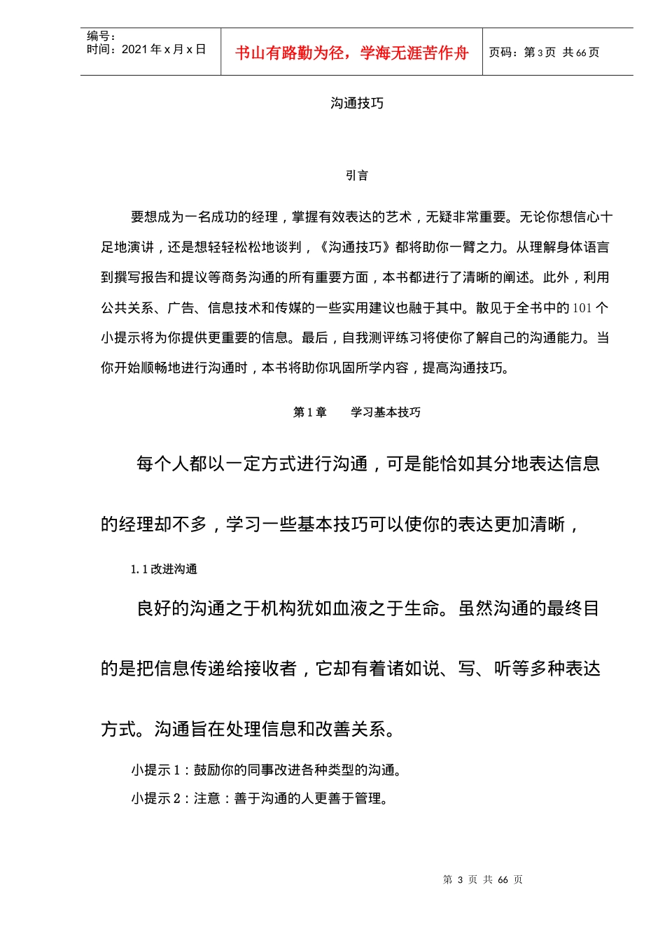 沟通技巧教案_第3页