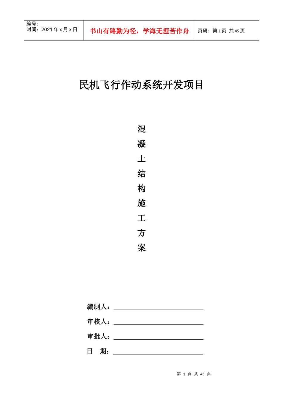 混凝土结构施工方案培训资料_第1页
