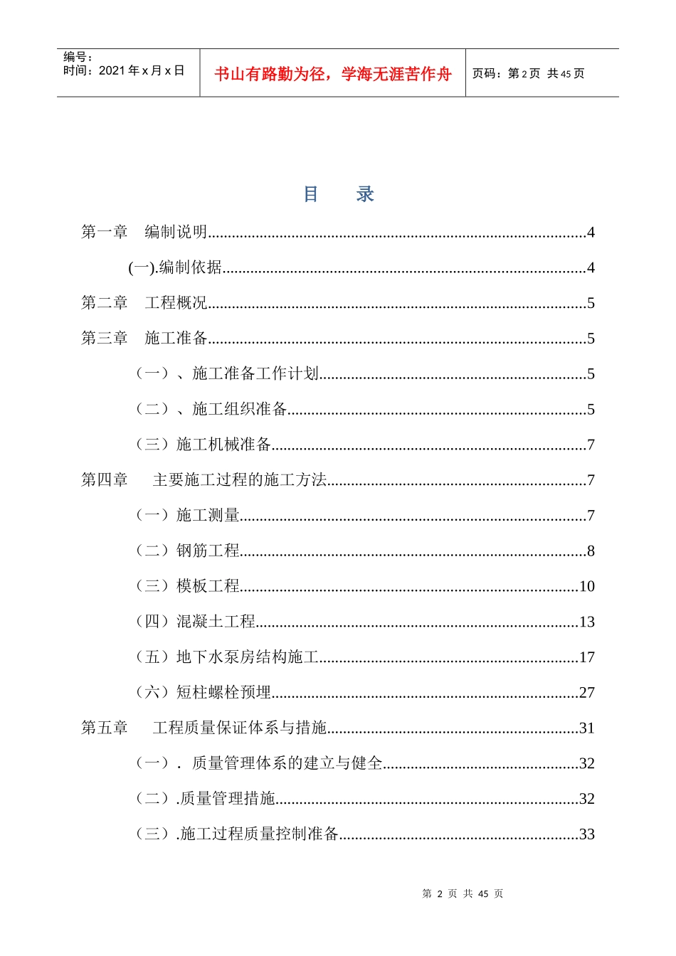混凝土结构施工方案培训资料_第2页