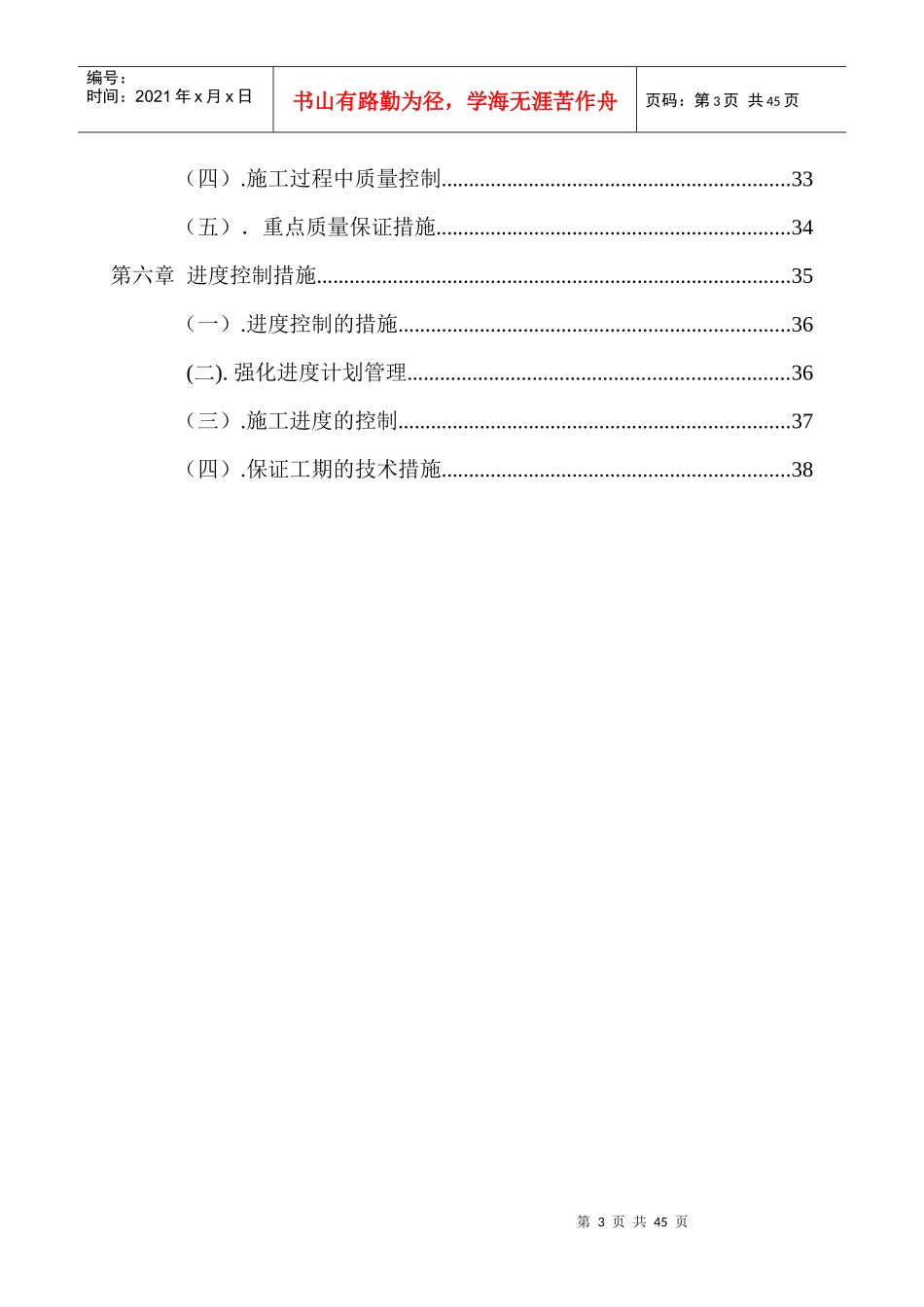 混凝土结构施工方案培训资料_第3页