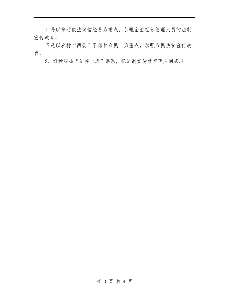 司法行政工作计划范文推荐2024_第3页