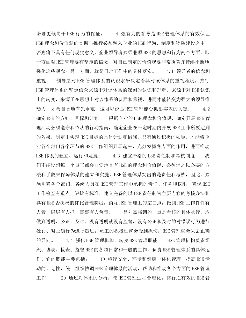 《管理体系》之对HSE管理体系的认识——体系的建立 _第2页