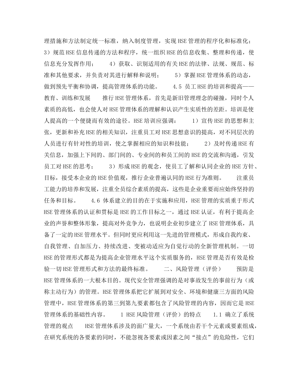 《管理体系》之对HSE管理体系的认识——体系的建立 _第3页