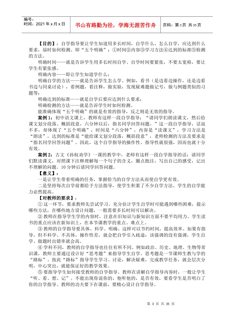 训练课堂教学模式培训提纲与实施方案_第3页