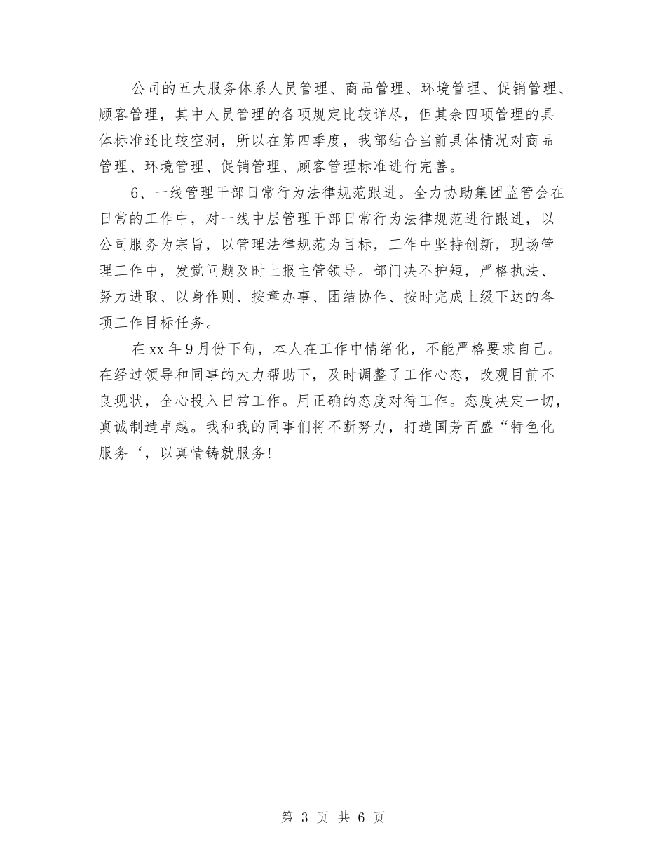 2024年商场客服部工作计划1与2024年商场春节促销活动方案汇编_第3页