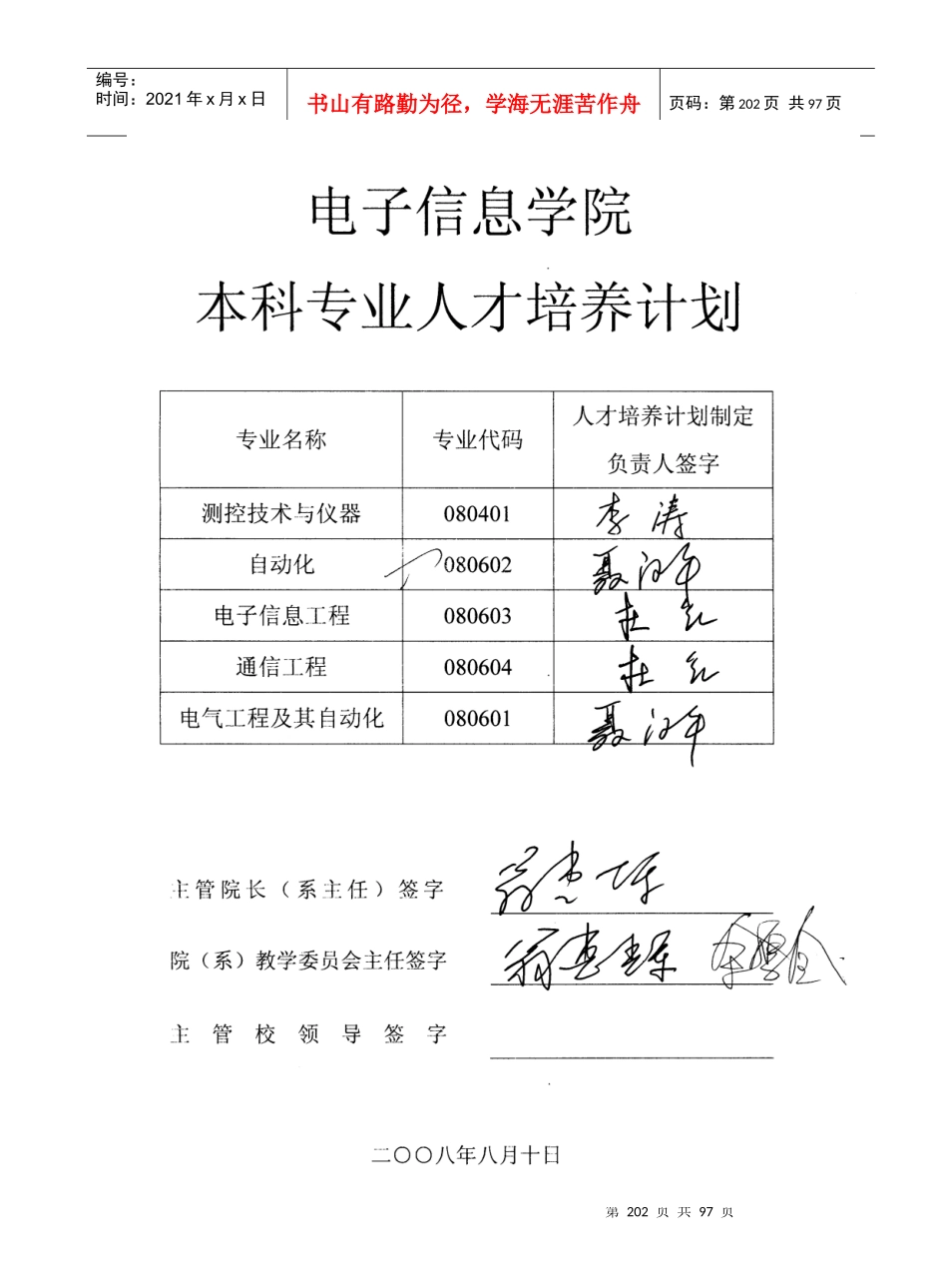 测控技术与仪器专业本科人才培养计划_第1页