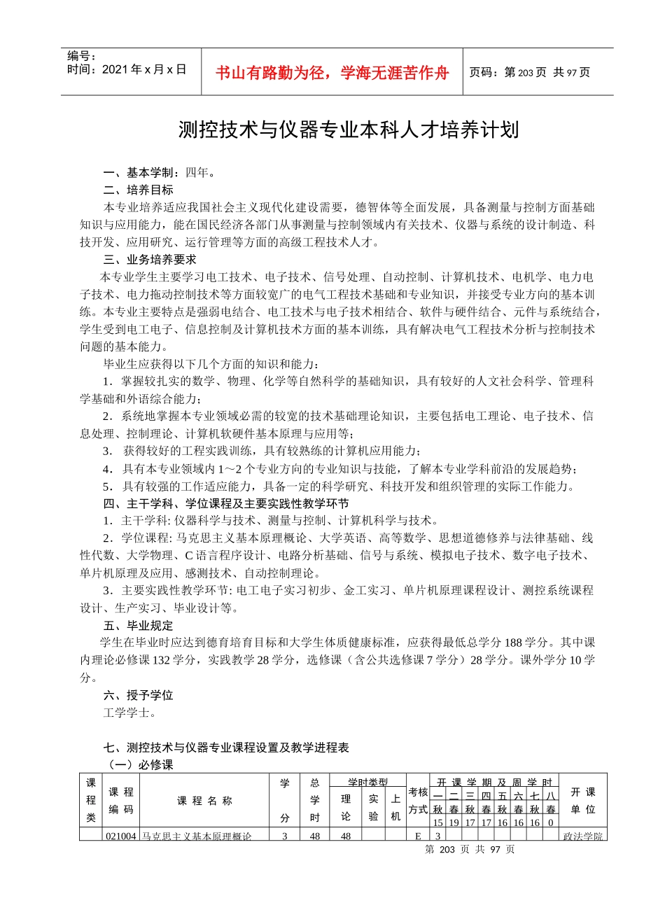 测控技术与仪器专业本科人才培养计划_第2页