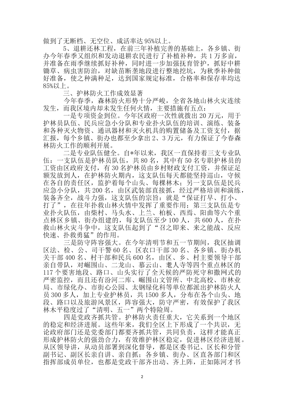 区林业局上半年的工作总结_第2页