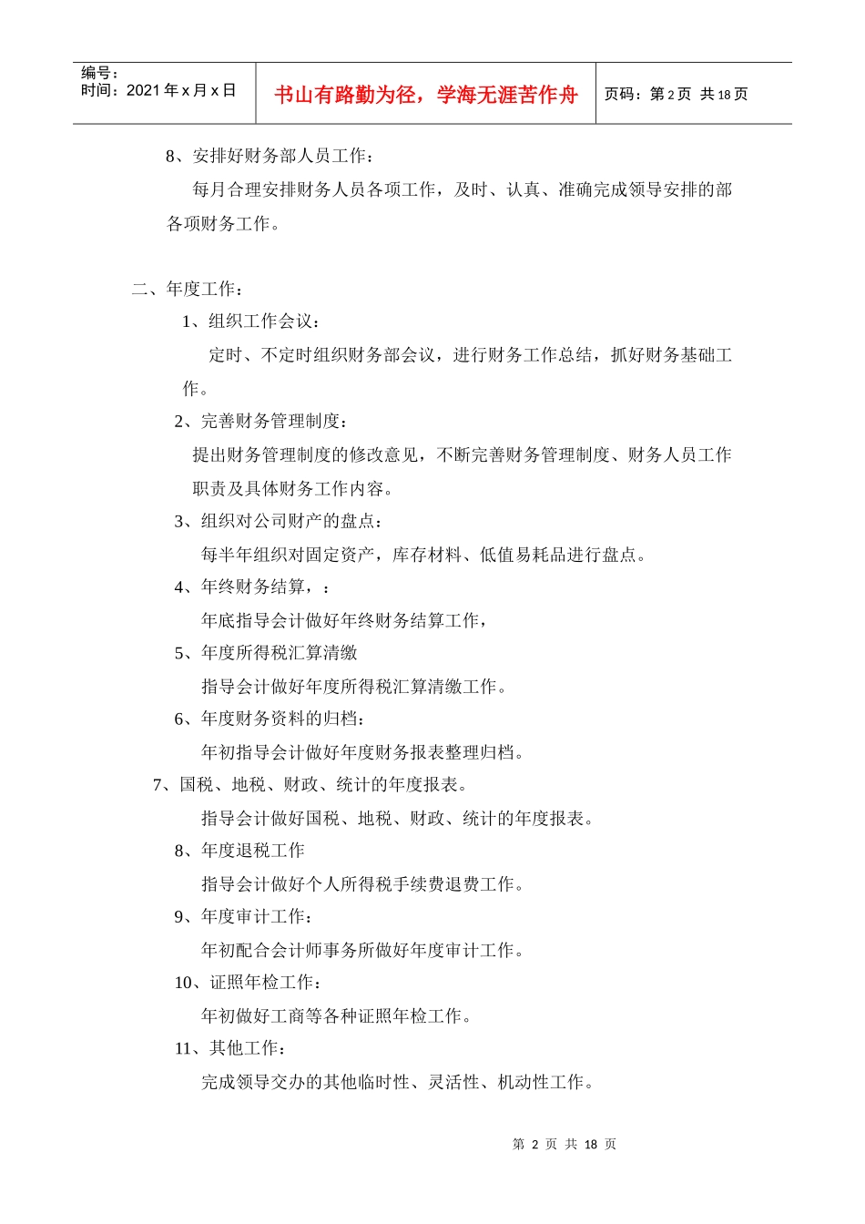 财务部岗位工作内容_第2页