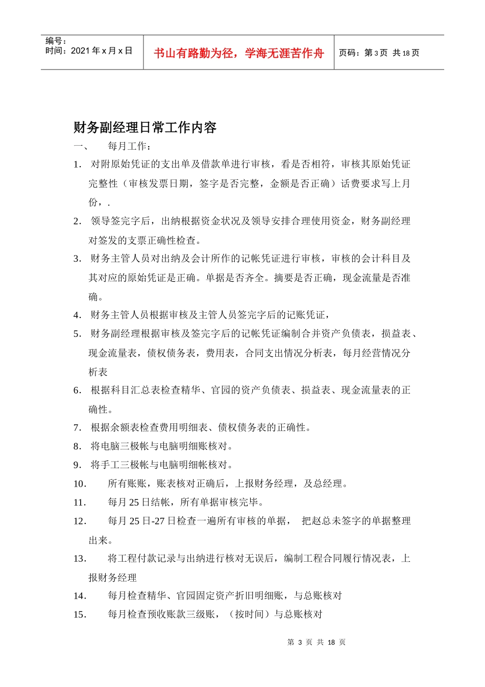 财务部岗位工作内容_第3页