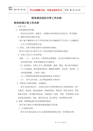 财务部岗位工作内容