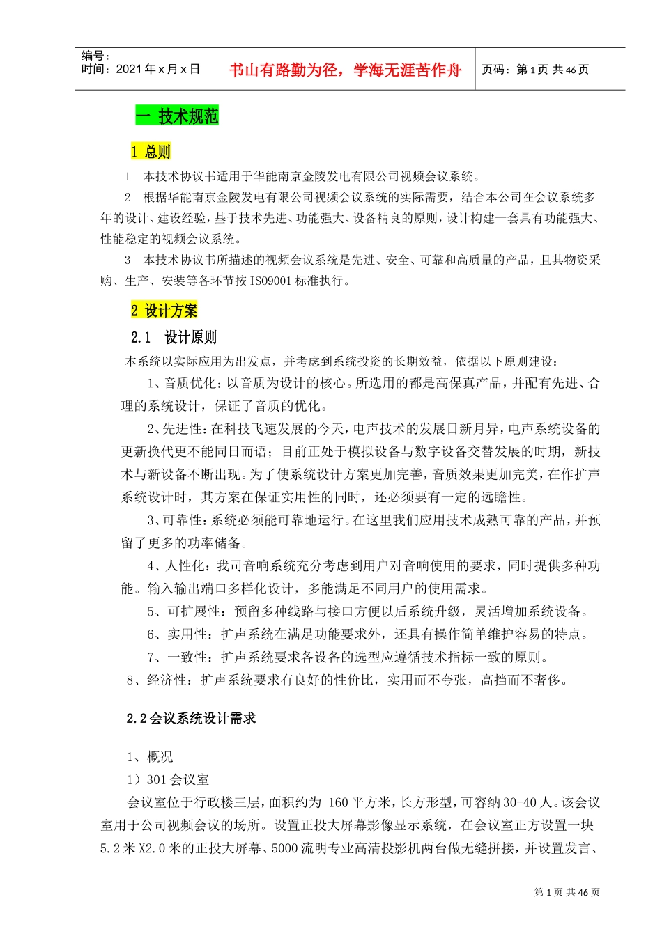 某某发电有限公司视频会议系统技术协议书_第2页