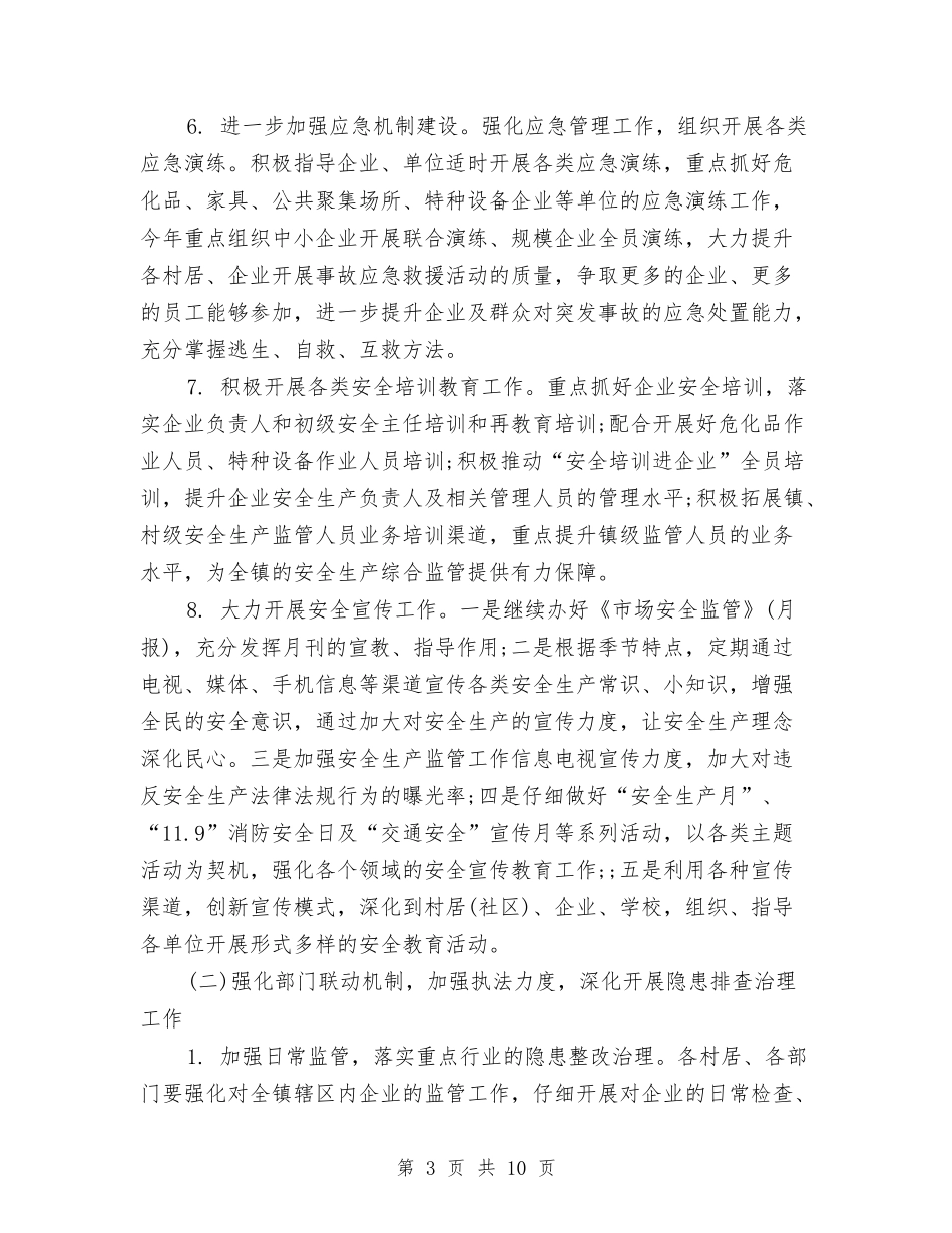 2024安全月工作计划与2024安全生产三项行动活动计划汇编_第3页