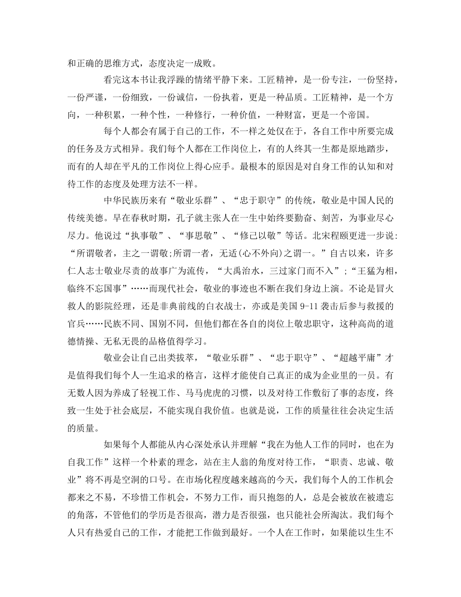 《从工人到工匠》读后感 _第2页