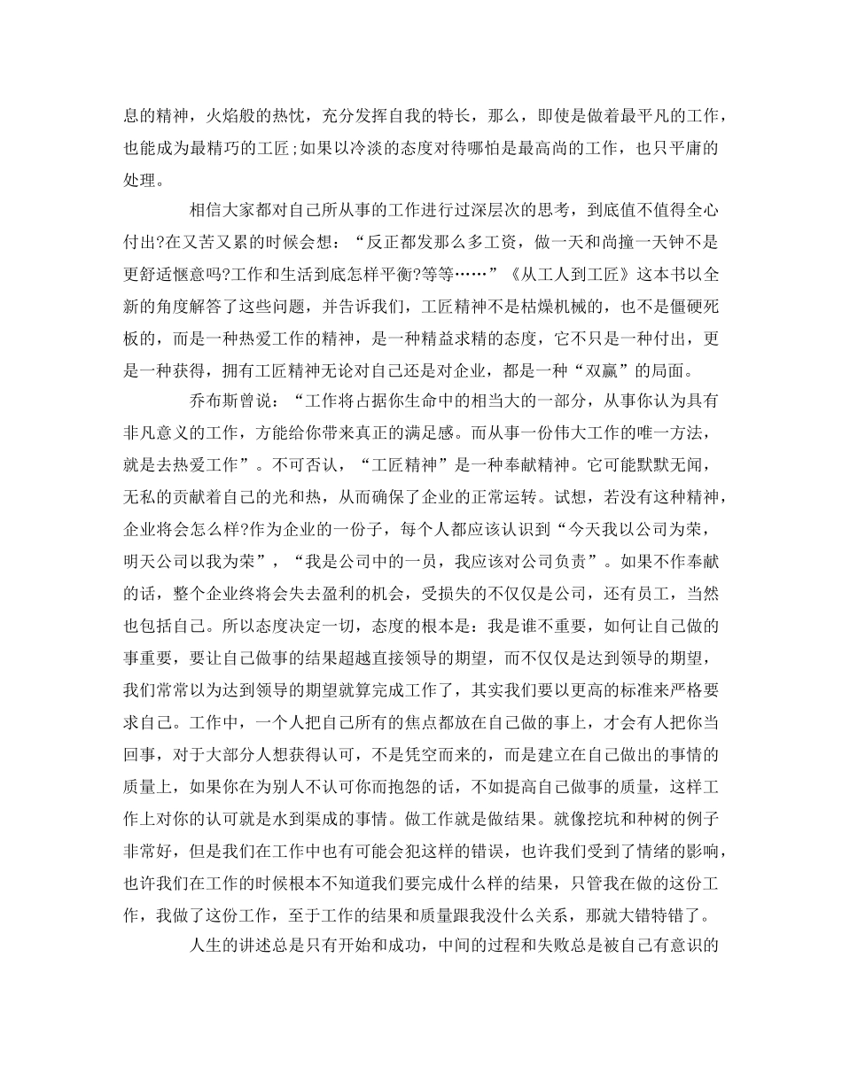 《从工人到工匠》读后感 _第3页