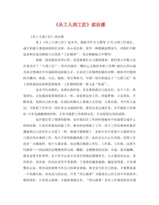《从工人到工匠》读后感 