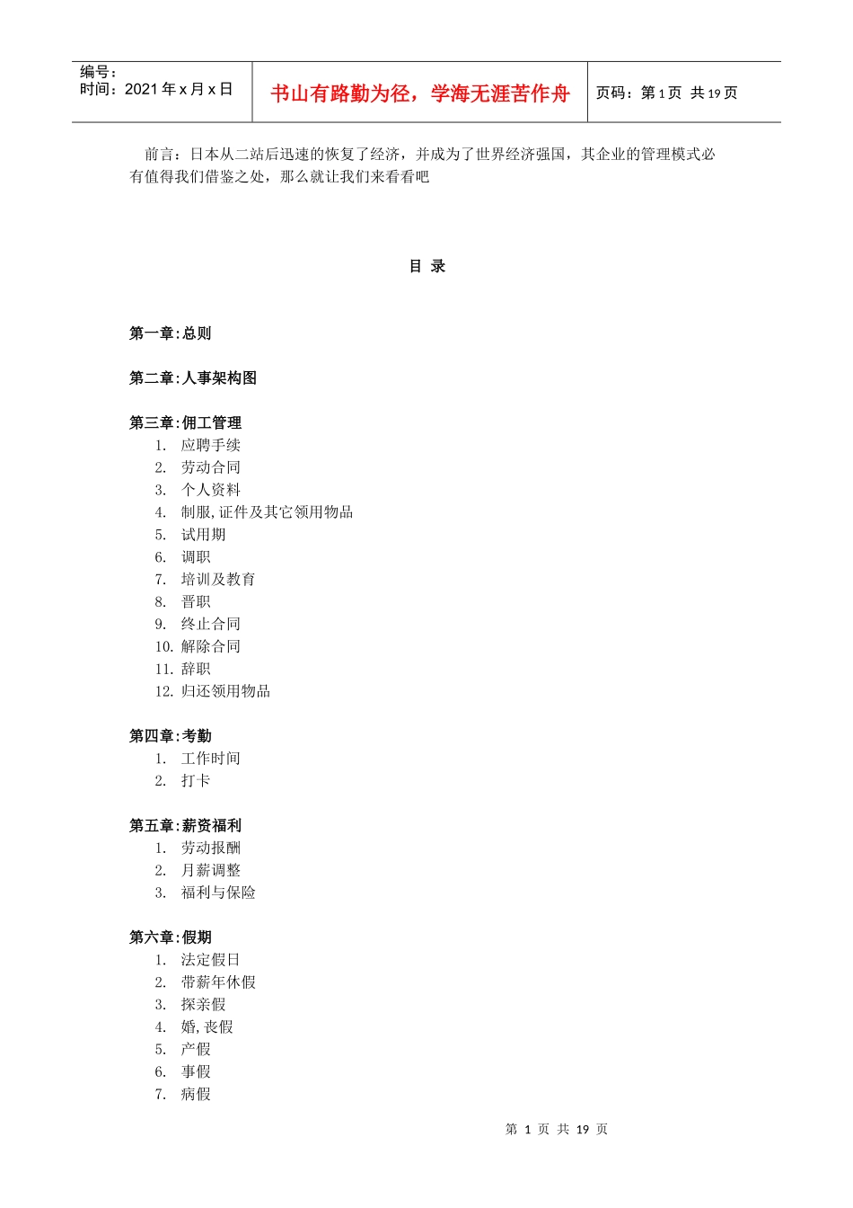 日企人力资源制度汇总_第1页
