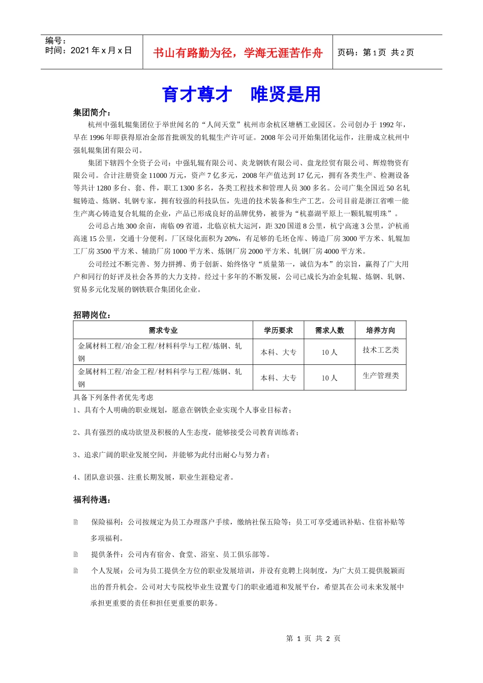 杭州中轧集团XXXX届大学生校园招聘1doc-武汉科技大_第1页