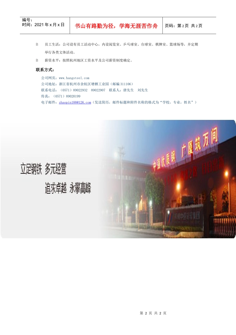 杭州中轧集团XXXX届大学生校园招聘1doc-武汉科技大_第2页