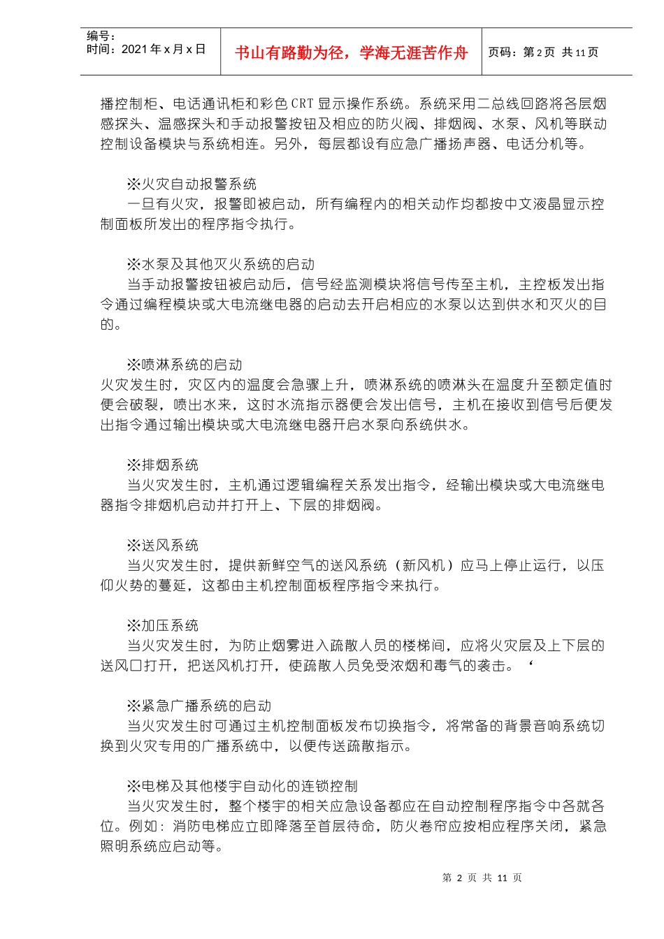 消防报警系统工程方案(doc13)(1)_第2页
