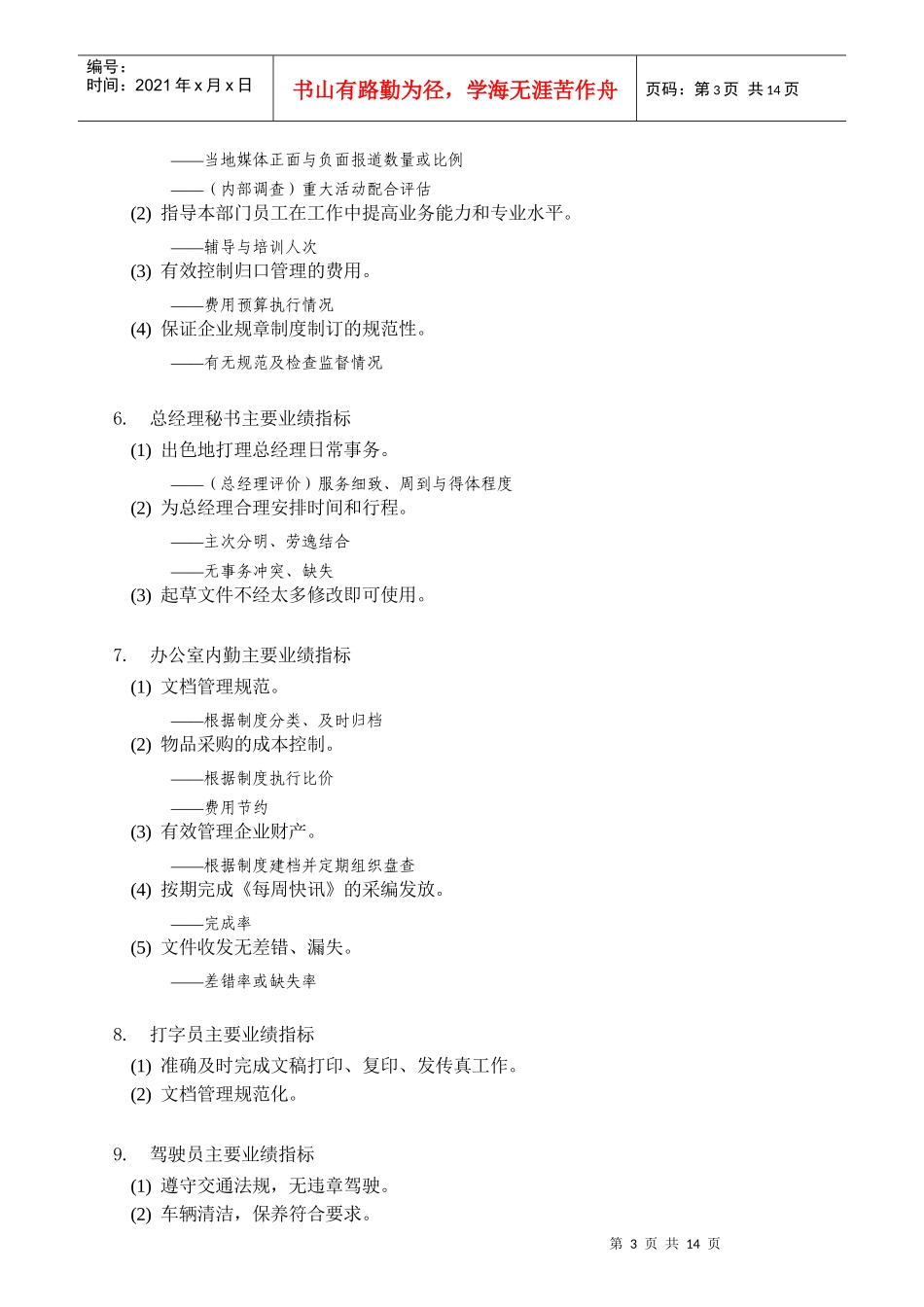 零售百货企业各岗位KPI绩效指标分解_第3页