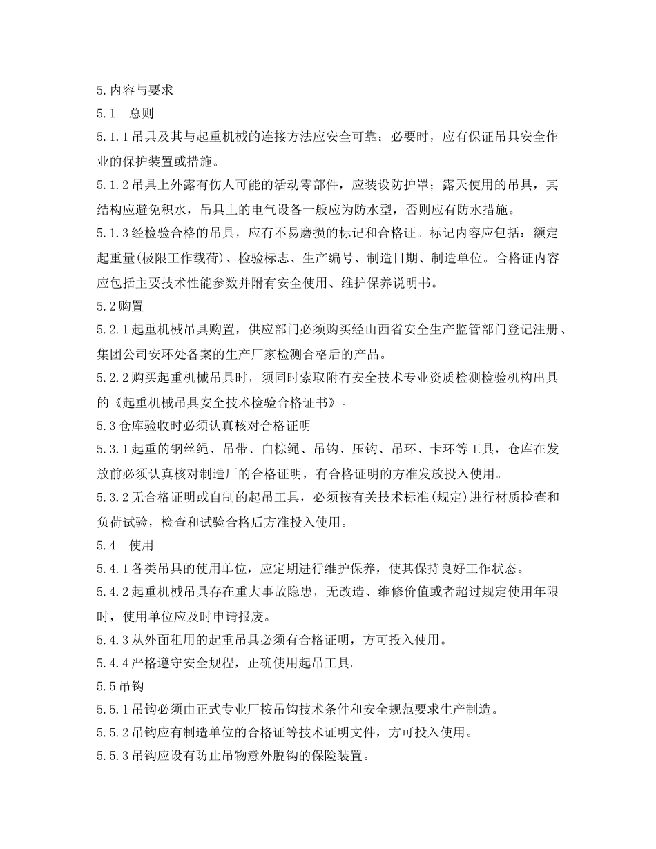 《安全管理制度》之吊具、索具管理制度 _第2页