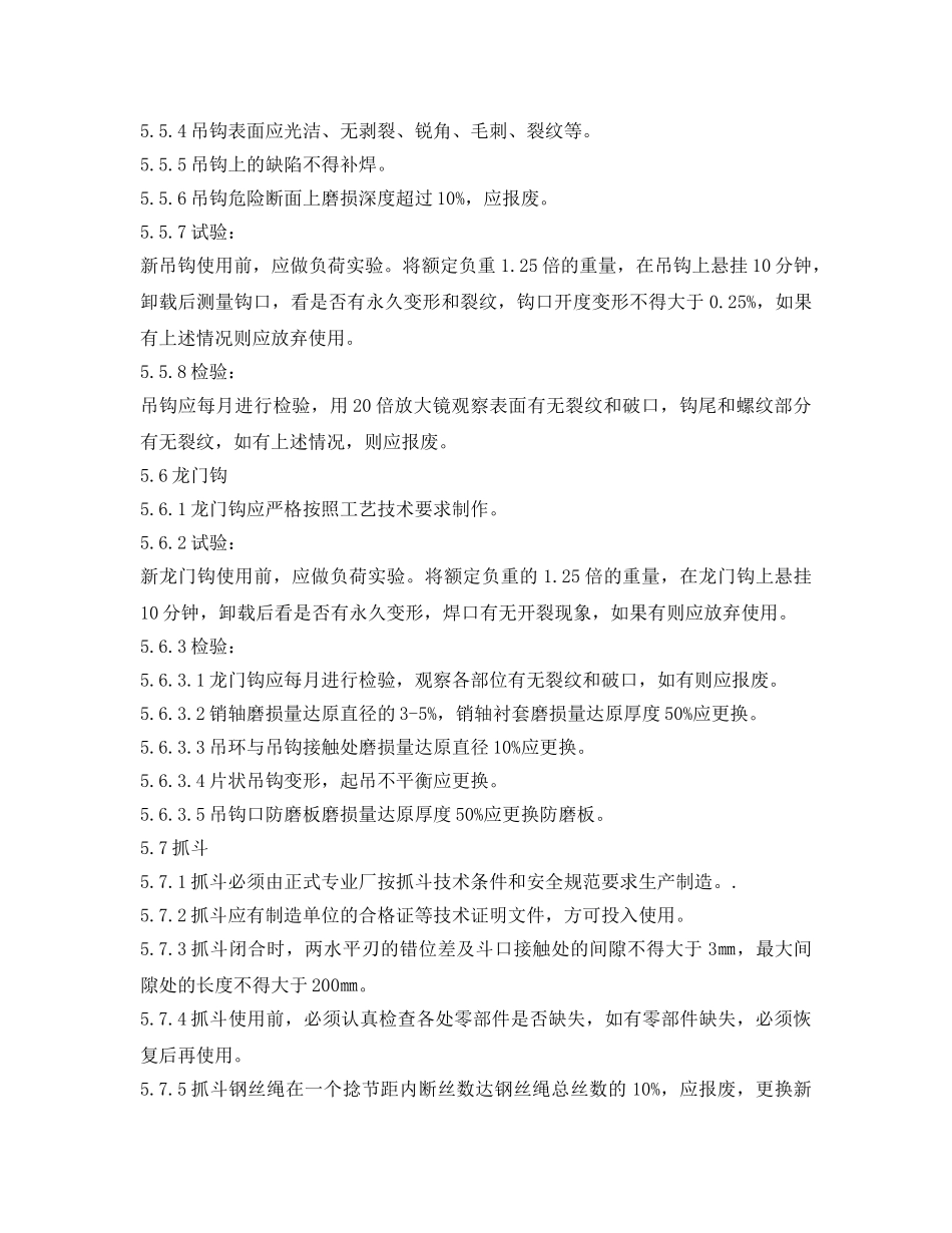 《安全管理制度》之吊具、索具管理制度 _第3页