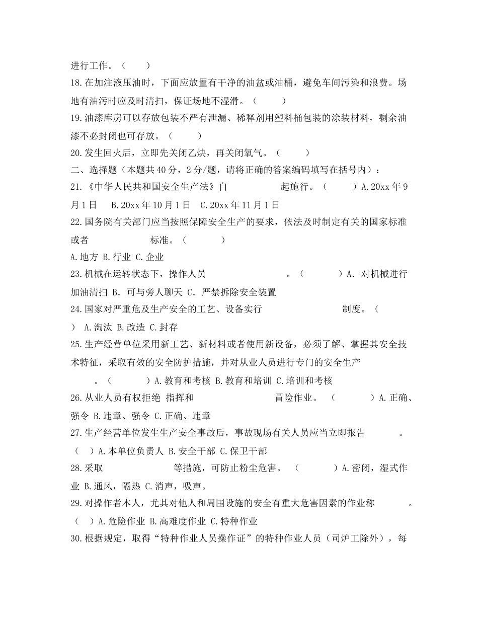 《安全教育》之安全生产常识及5S管理试卷 _第2页