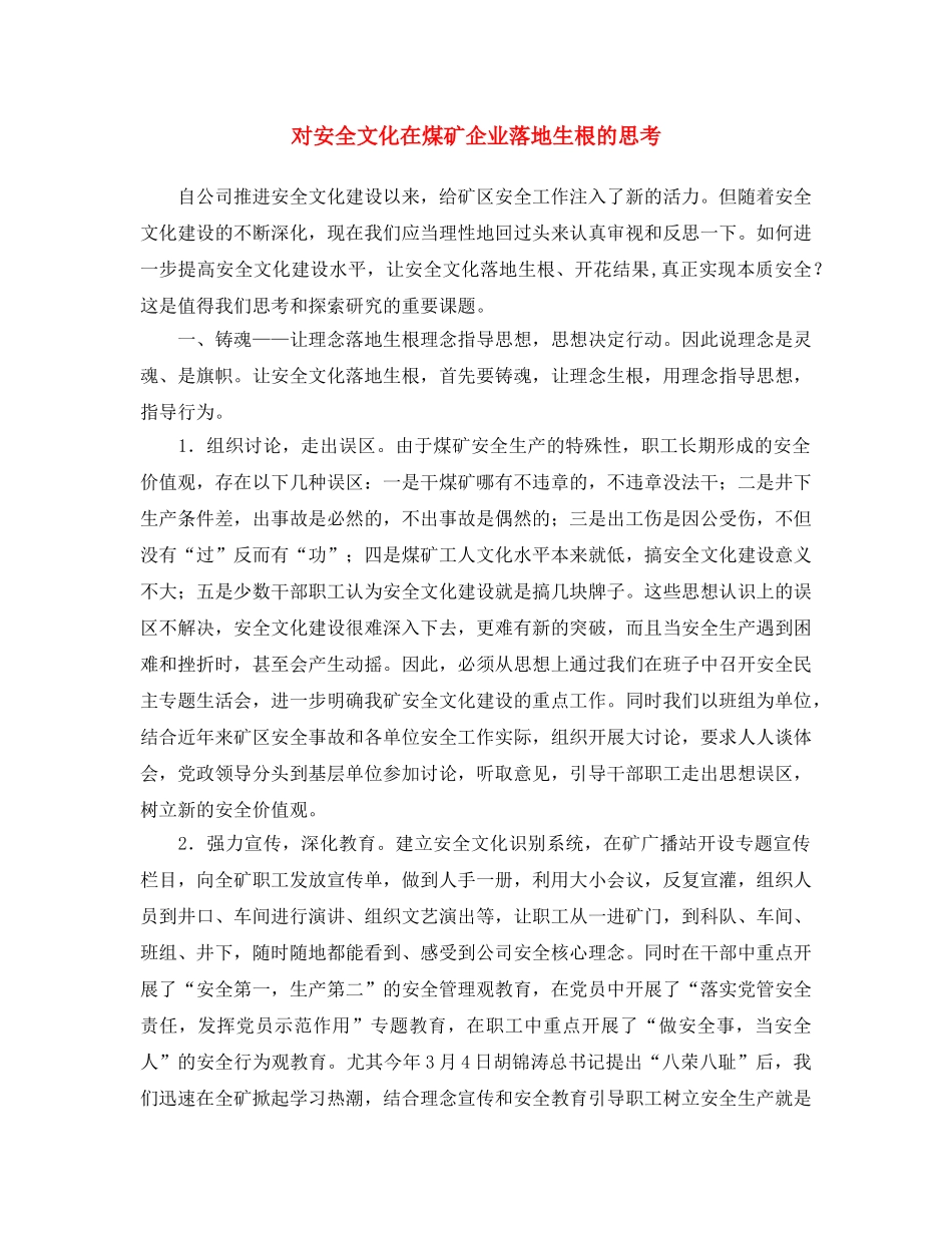 《安全文化》之对安全文化在煤矿企业落地生根的思考 _第1页