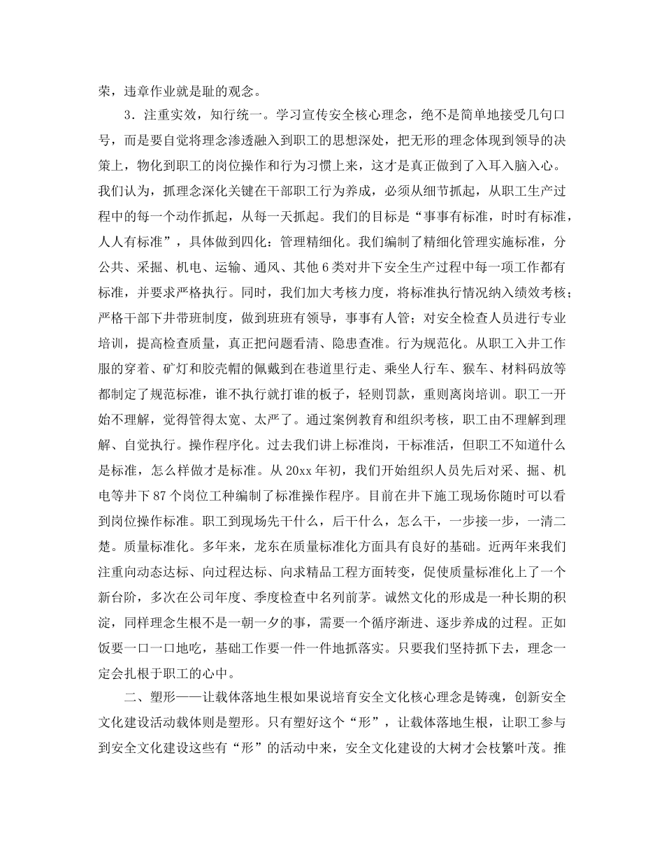 《安全文化》之对安全文化在煤矿企业落地生根的思考 _第2页