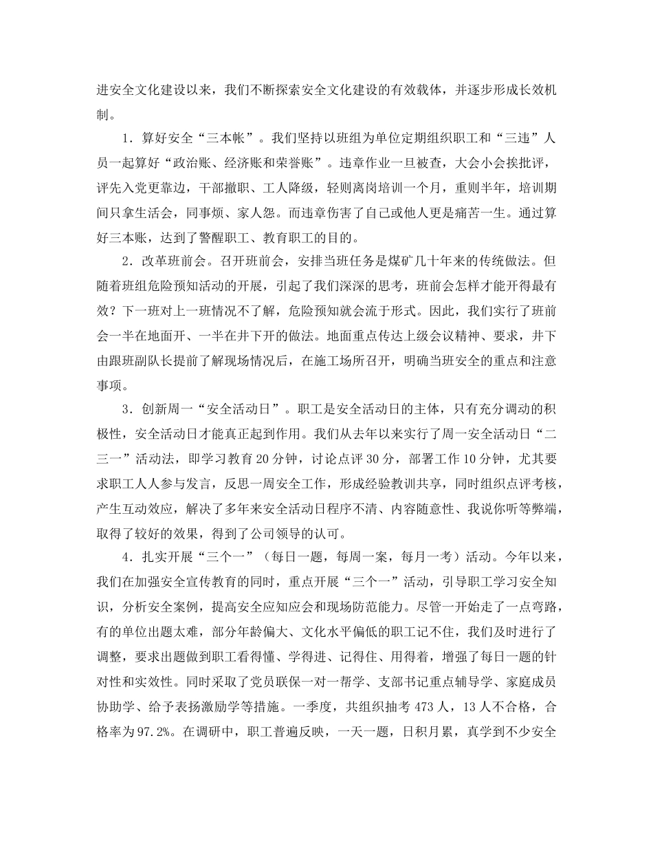《安全文化》之对安全文化在煤矿企业落地生根的思考 _第3页