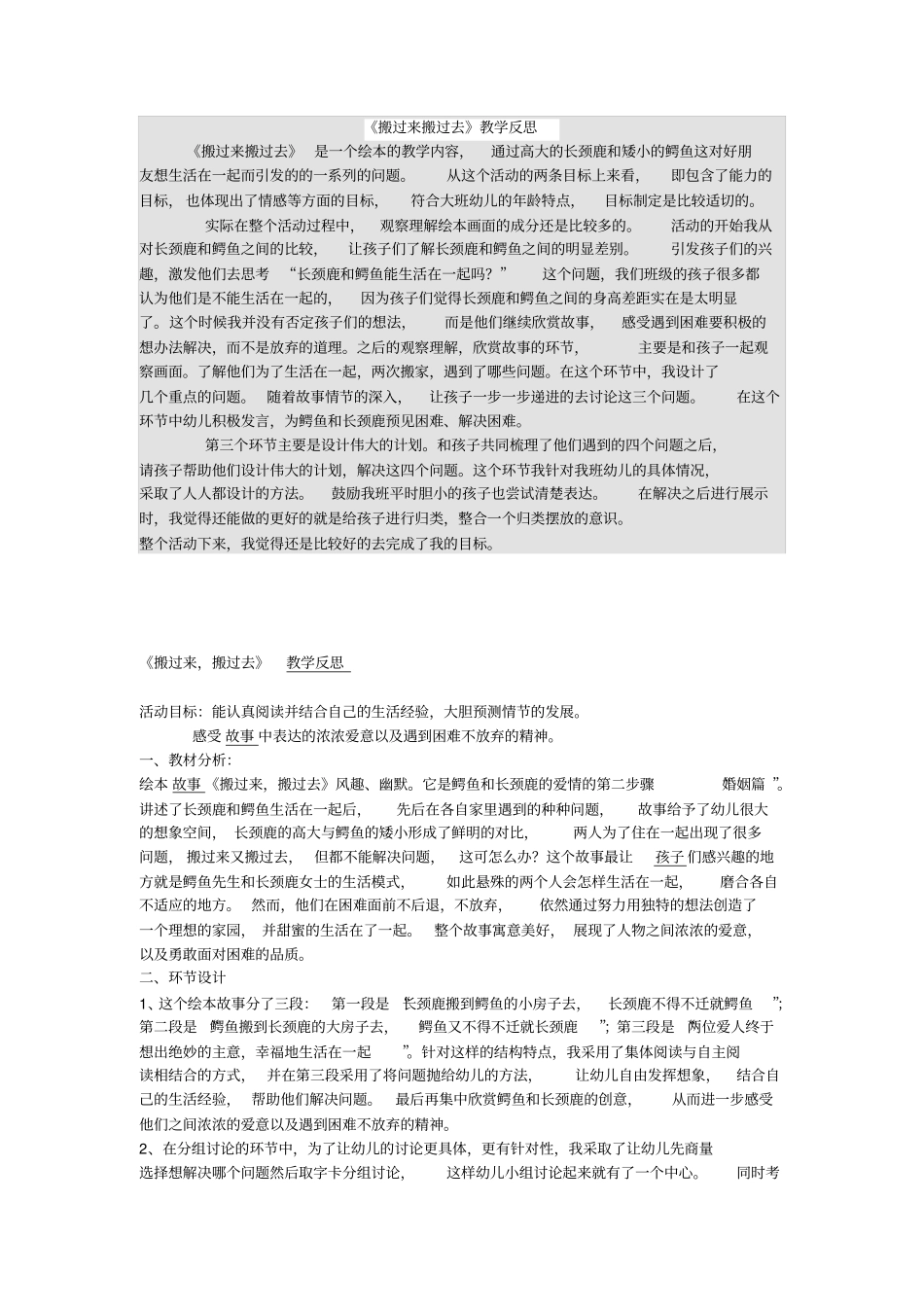 搬过来搬过去设计反思_第1页