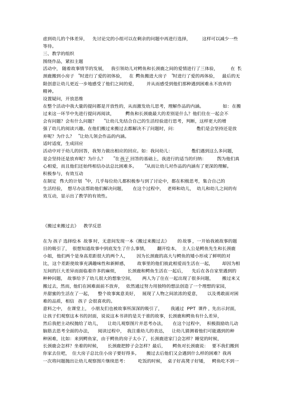 搬过来搬过去设计反思_第2页