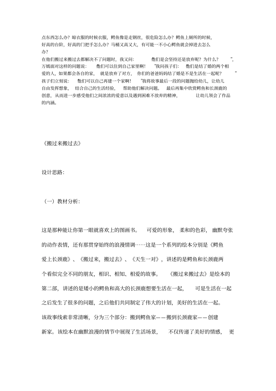 搬过来搬过去设计反思_第3页