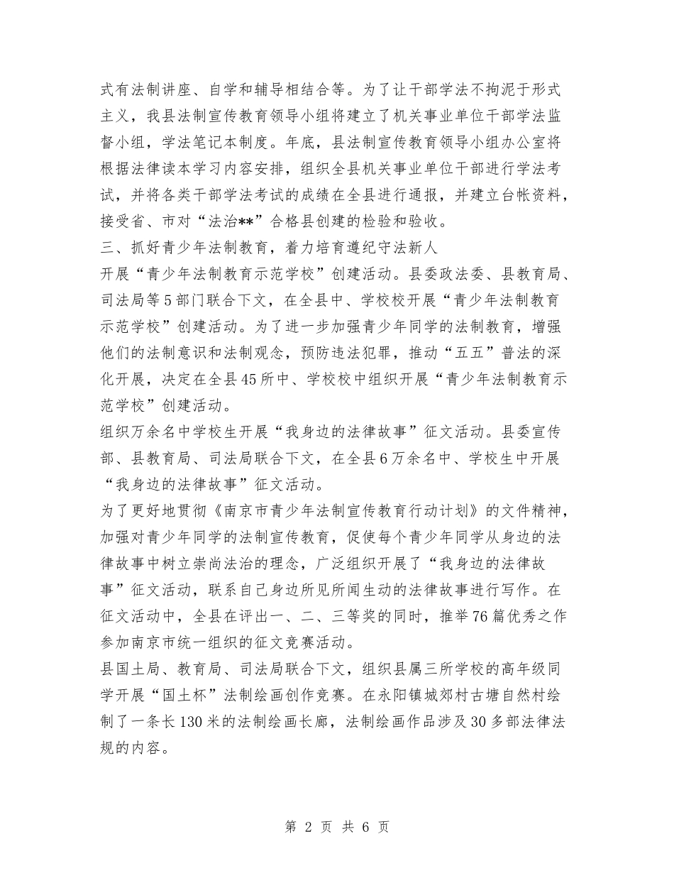 2024年县司法局法制宣传科工作总结与2024年县司法行政基层工作要点汇编_第2页