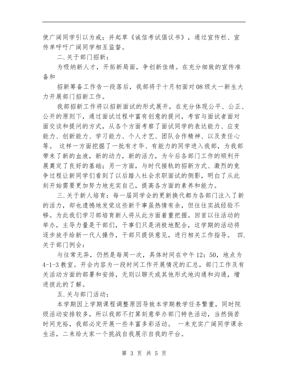 大学学习部工作计划例文2024_第3页