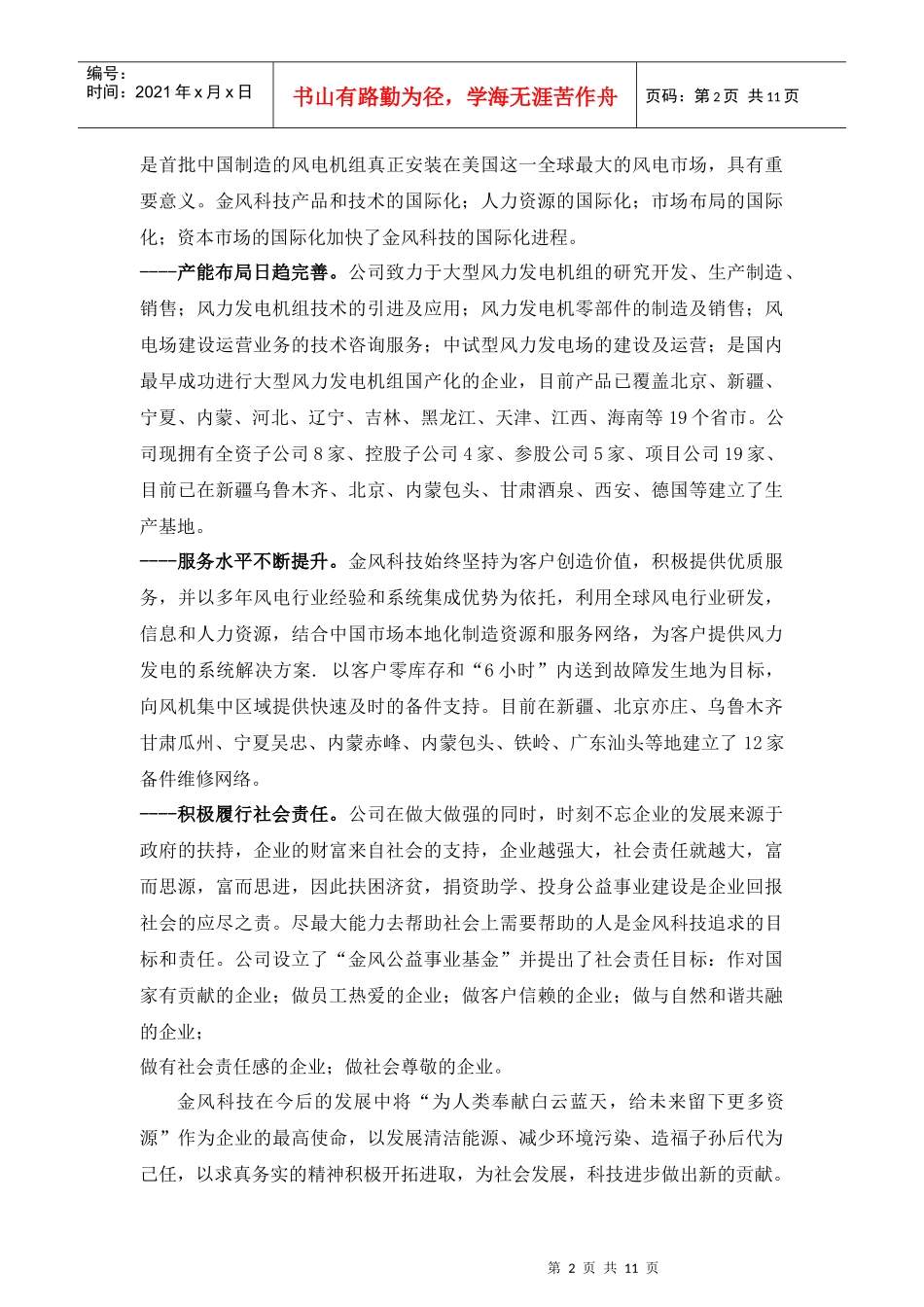 校园招聘联系表_第2页