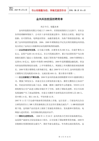 校园招聘联系表