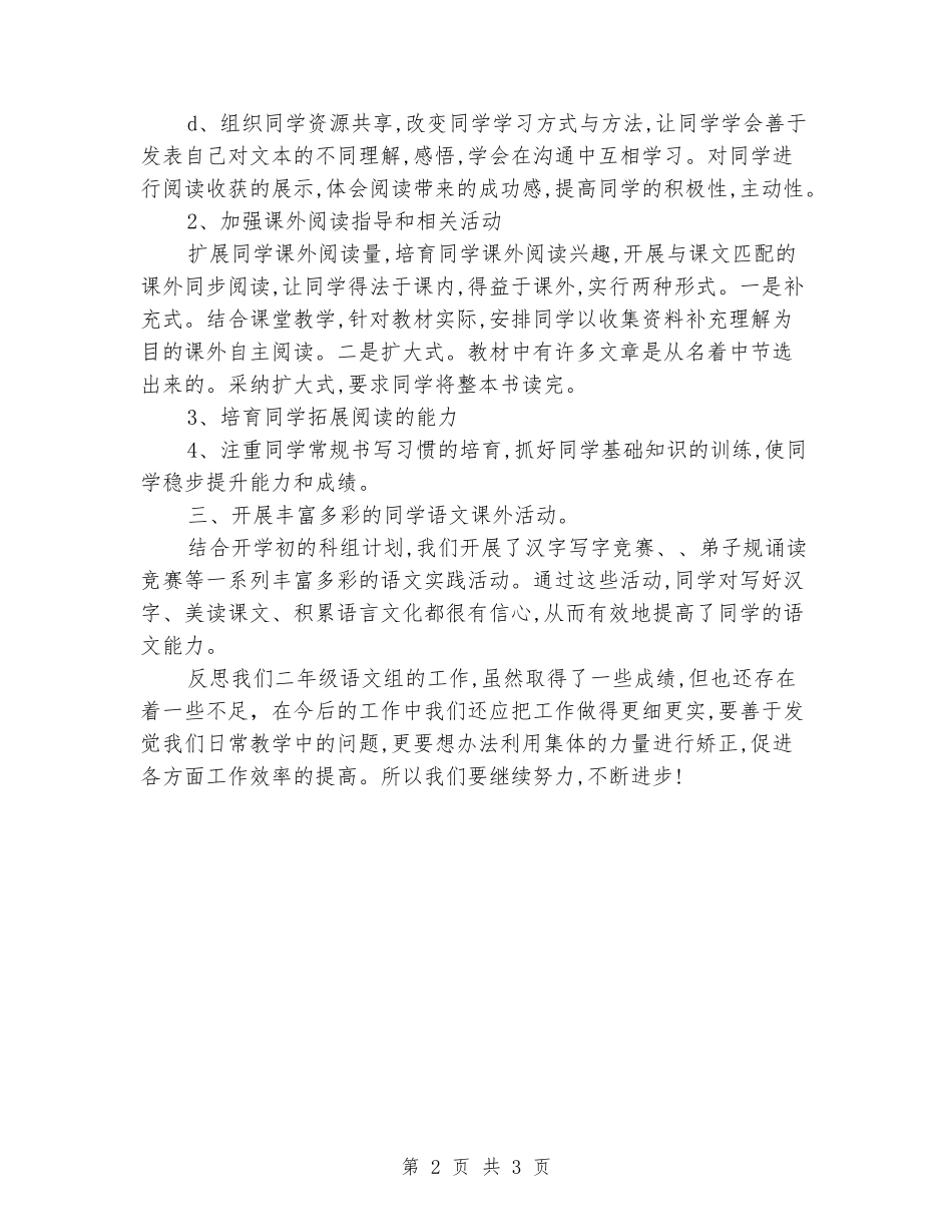 2024-2024学年度上学期二年级语文科组工作总结_第2页