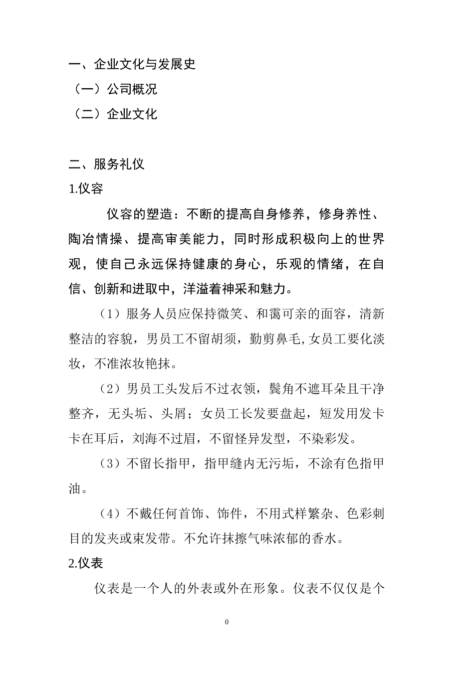 火锅店员工培训手册12_第3页
