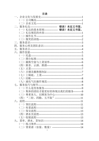 火锅店员工培训手册12
