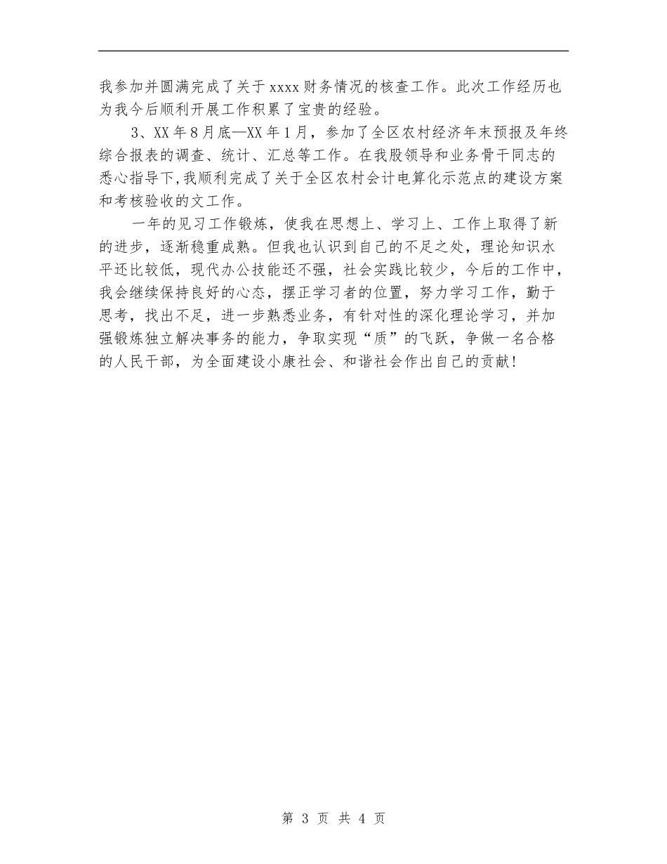 2024年经管站年度工作总结范文_第3页