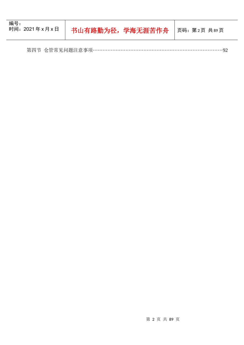 西餐厅各岗位综合培训资料(DOC 91页)2_第2页