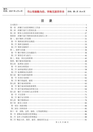 西餐厅各岗位综合培训资料(DOC 91页)2