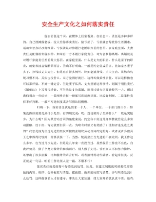 《安全文化》之安全生产文化之如何落实责任 
