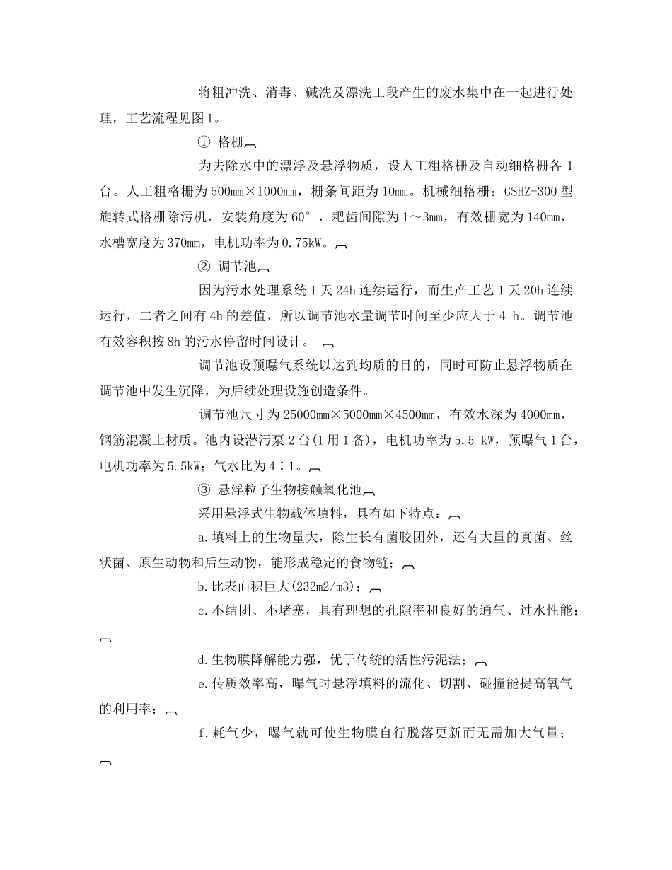 《安全环境-环保技术》之垃圾冲洗废水的处理方法 _第2页