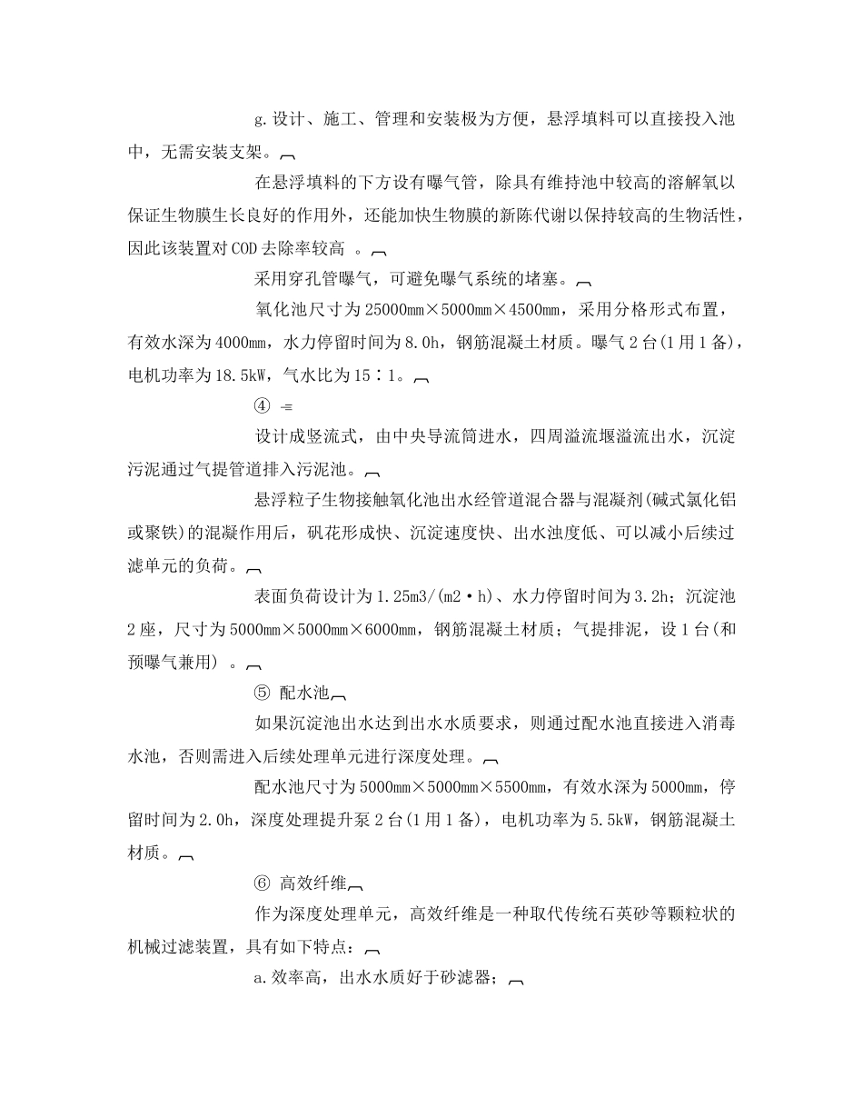 《安全环境-环保技术》之垃圾冲洗废水的处理方法 _第3页